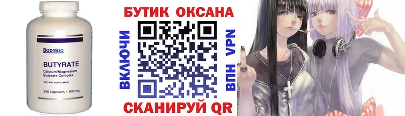 БУТИРАТ вода  Вельск 