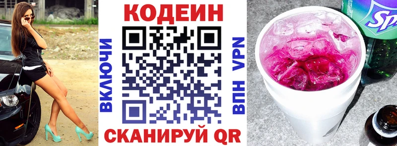 Кодеин Purple Drank  кракен вход  Вельск 